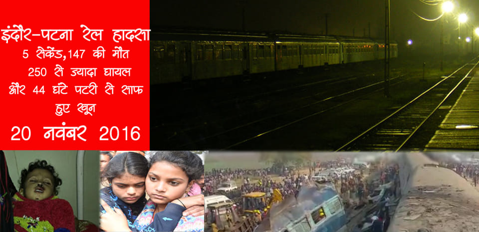 trains run after indore-patna express derailing
