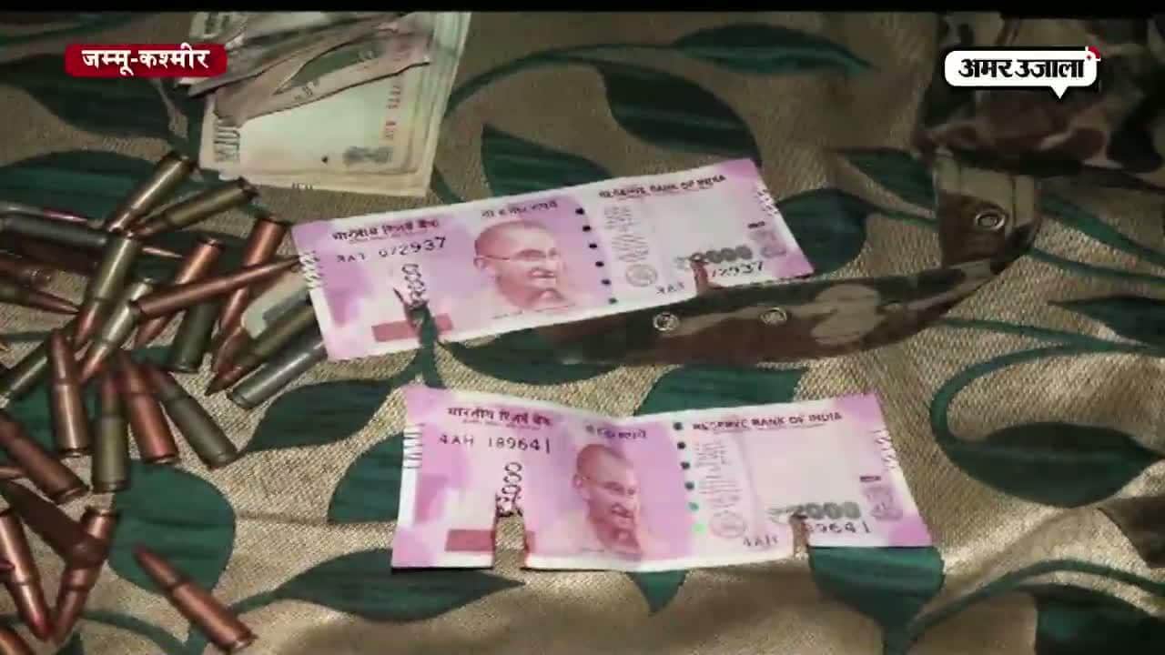 जम्मू कश्मीर में आतंकवादी के पास मिले नए नोट