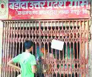 Protest against Bank functioning