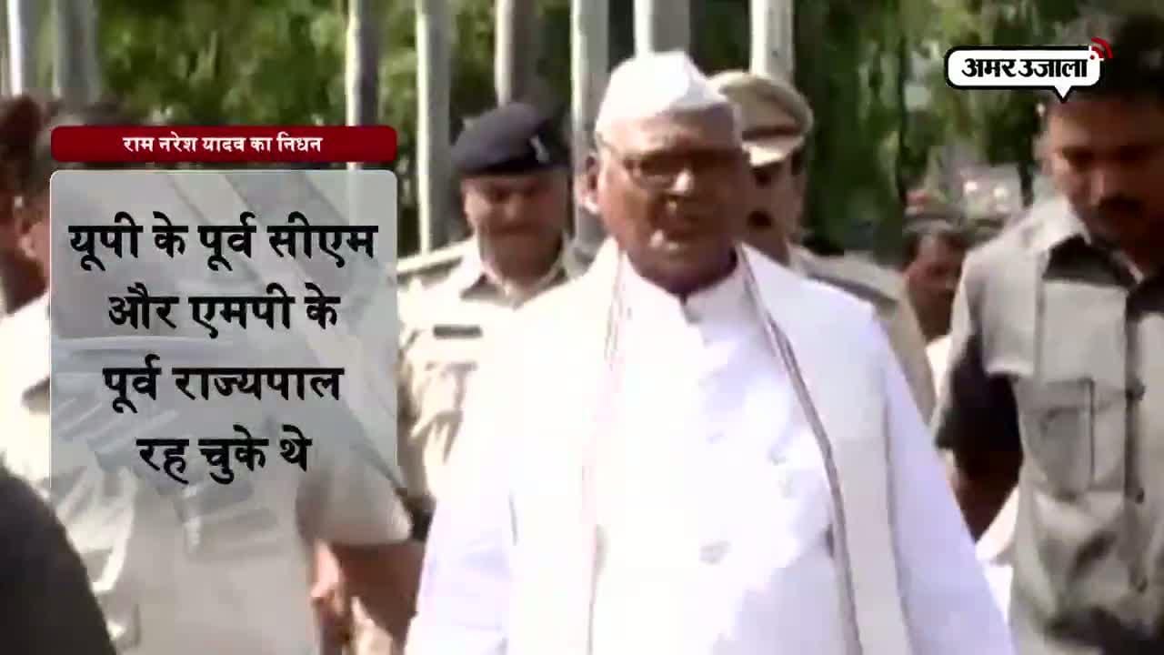 राम नरेश यादव का निधन 