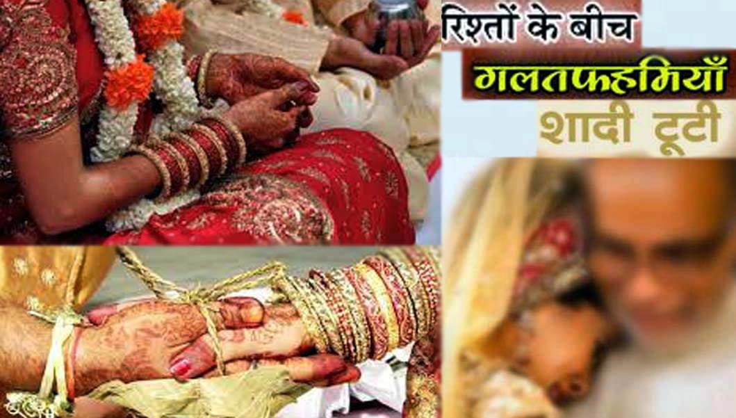 final ceremony before marriage broke because knowing would be shocked