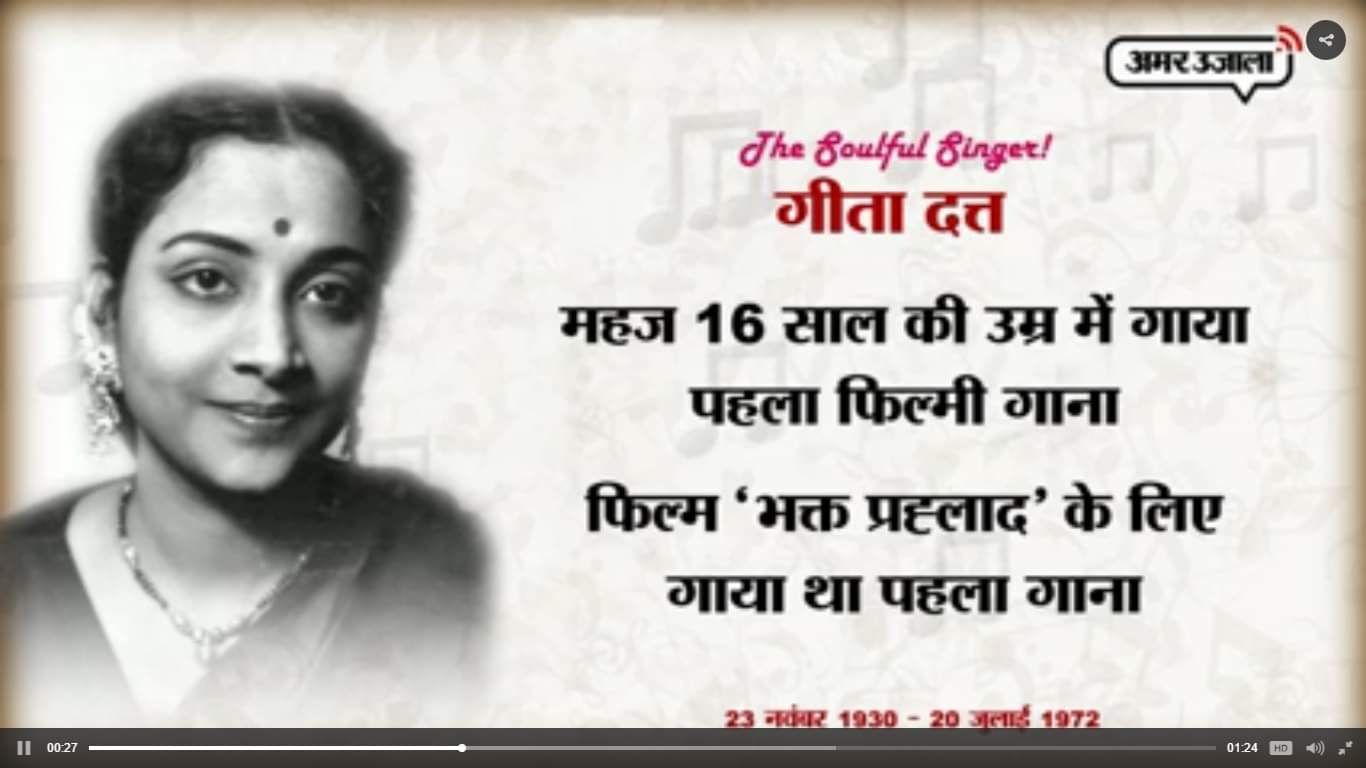 गीता दत्त बायोग्राफी