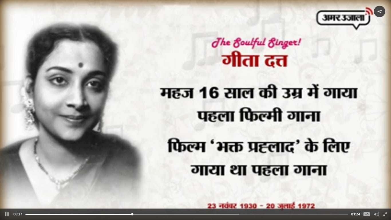 गीता दत्त बायोग्राफी