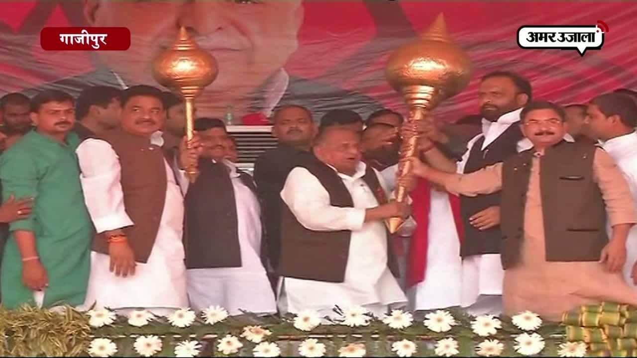 गाजीपुर : पीएम पर बरसे मुलायम 