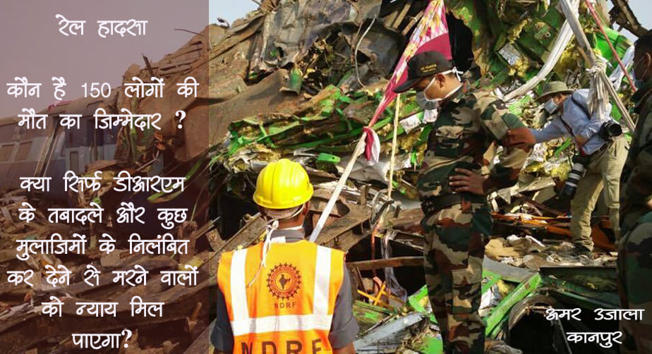 in case of indore-patna express derail socause noticve for bhopal officers 