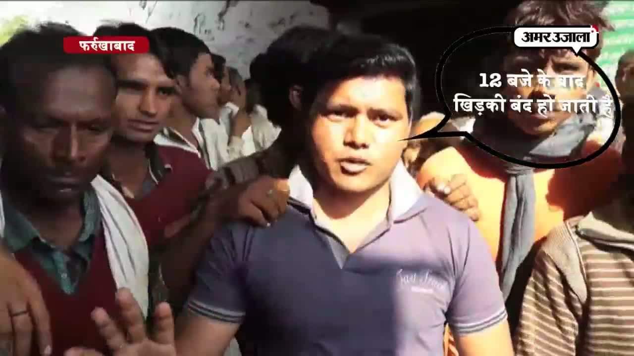 नोटबंदी :फर्रुखाबाद 