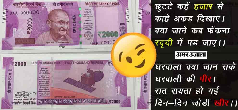 funny dohas on old currency after demonetisation