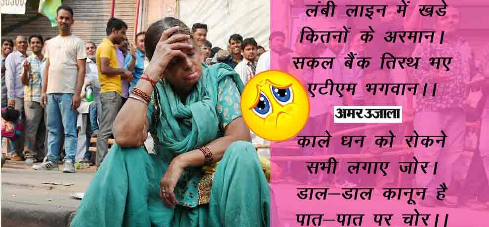 funny dohas on old currency after demonetisation