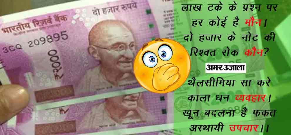 funny dohas on old currency after demonetisation