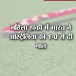हॉकी