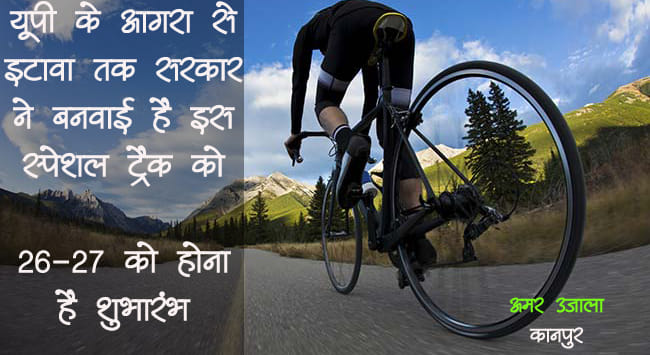 agra-etawah cycle track
