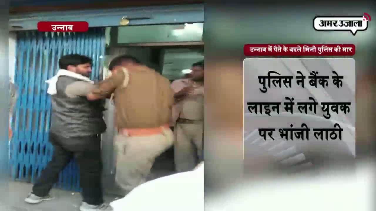 पुलिस ने की युवक की पिटाई