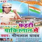 Bhojpuri songs on demonetization and surgical strike