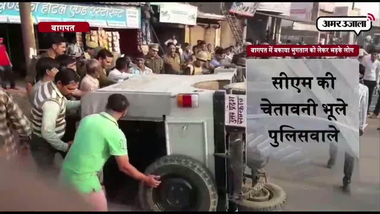 बागपत में लोगों का विरोध