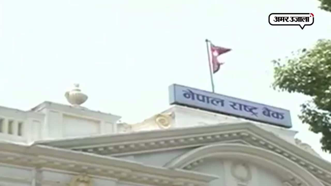 नोटबंदी : नेपाल राष्ट्र बैंक