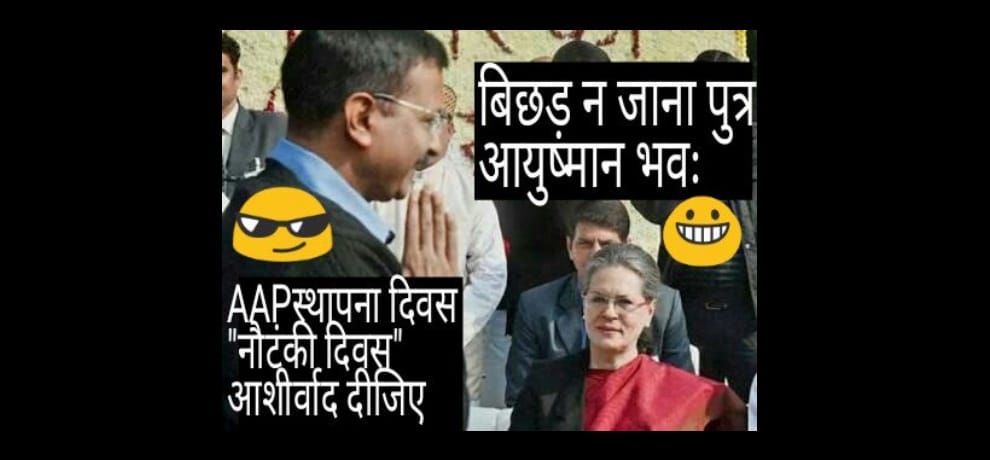 twitter trolls kejriwal over his AAP anniversary tweet