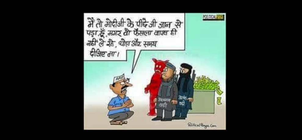 twitter trolls kejriwal over his AAP anniversary tweet