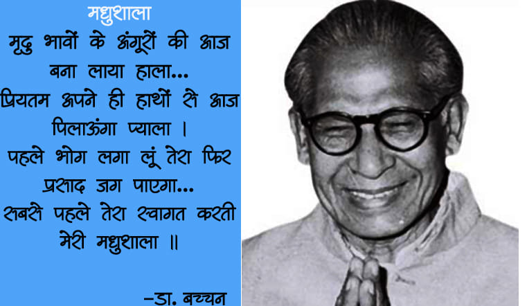 hariwansh rai bacchan jayanti special