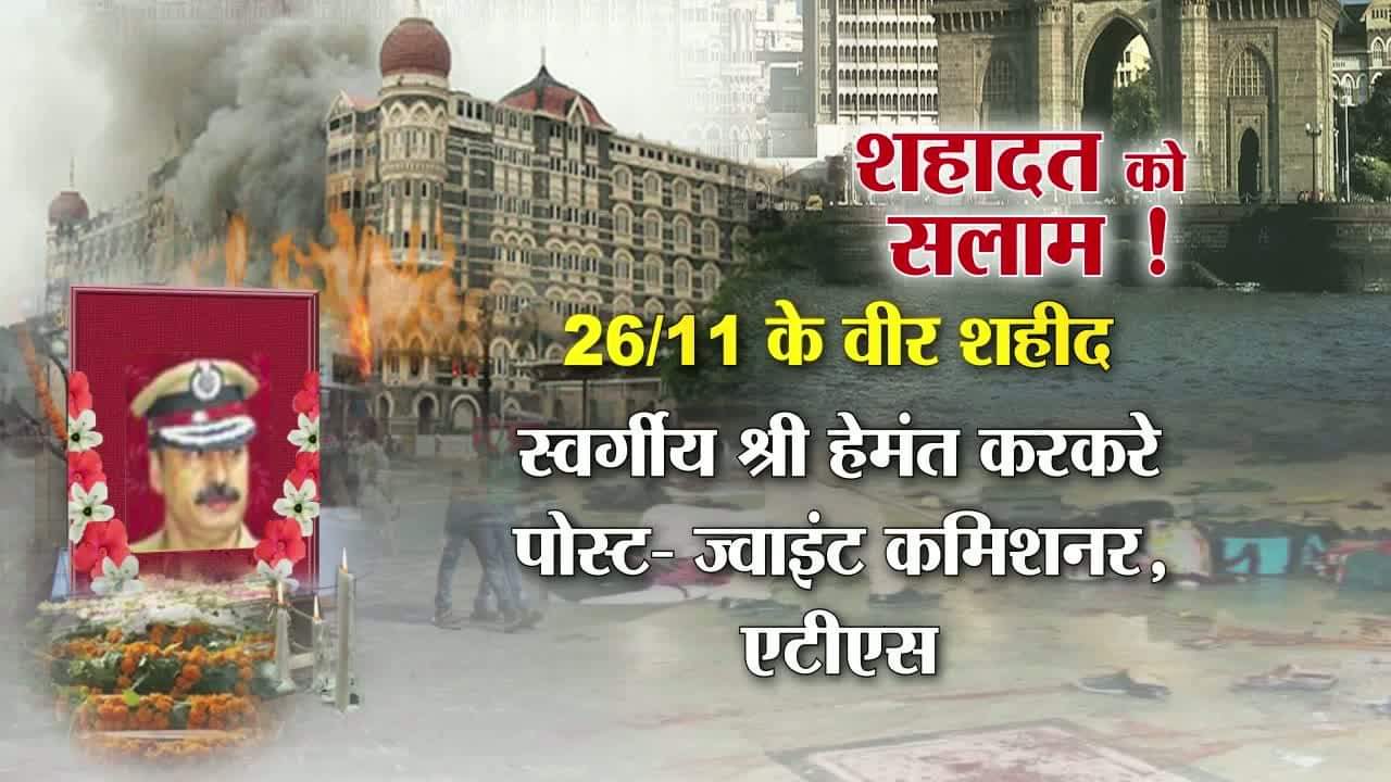 मुंबई अटैक