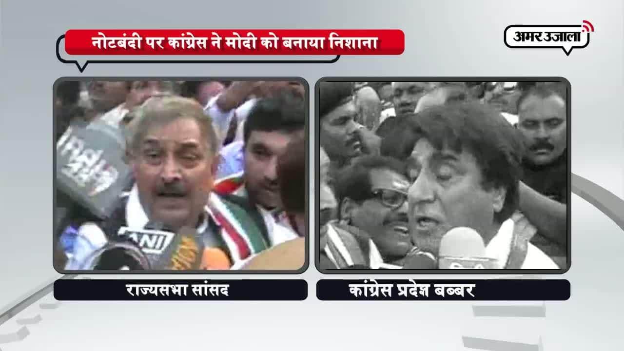 नोट बैन, कांग्रेस, मोदी, कानपुर 