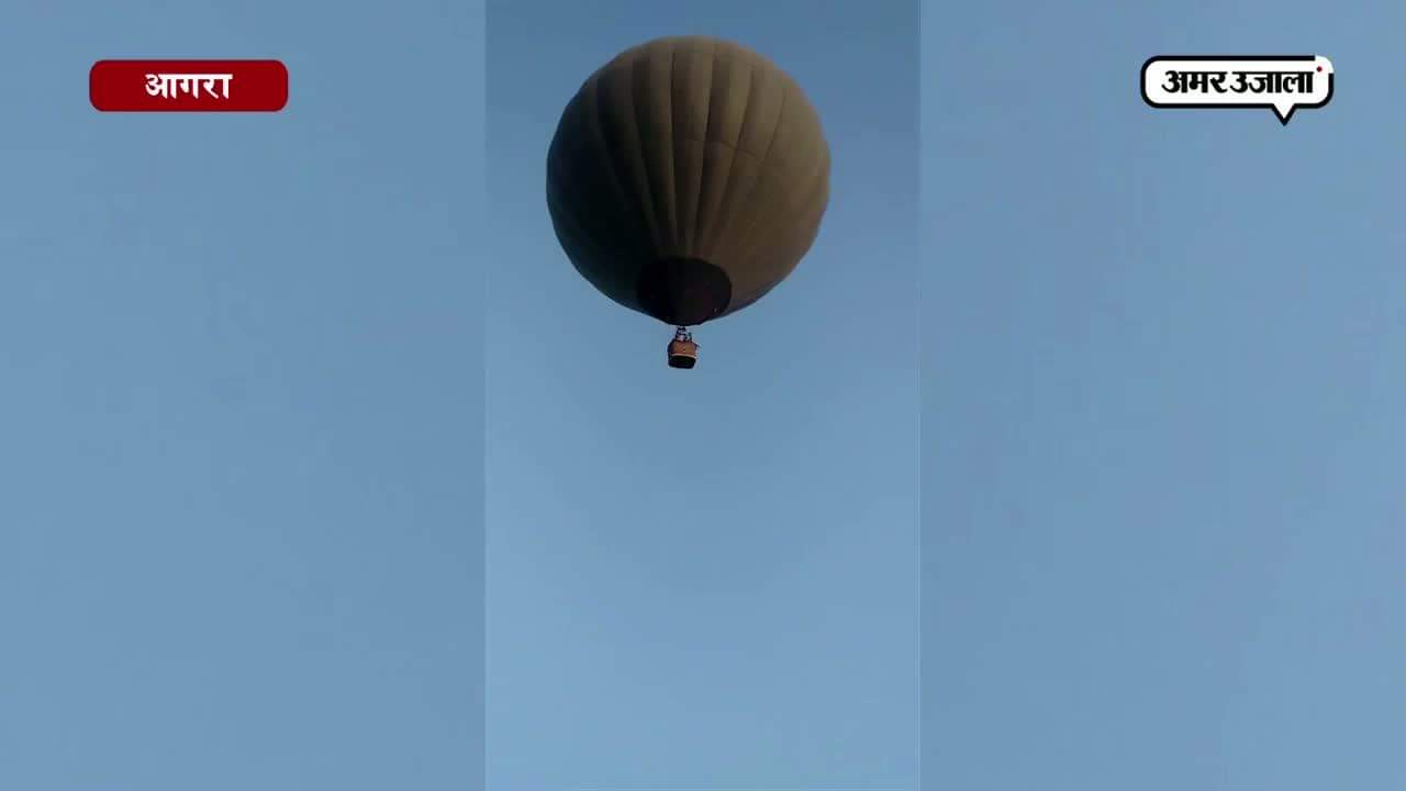 ताज नगरी आइए, बैलून फेस्टिवल चल रहा है