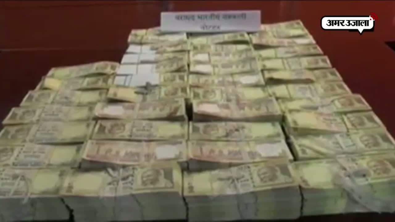 8 करोड़ बरामद
