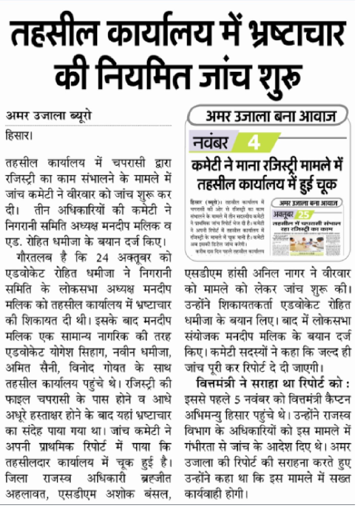 puhana hisar, Capton Abhimanyu hisar, Hisar