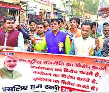 BJP members protest