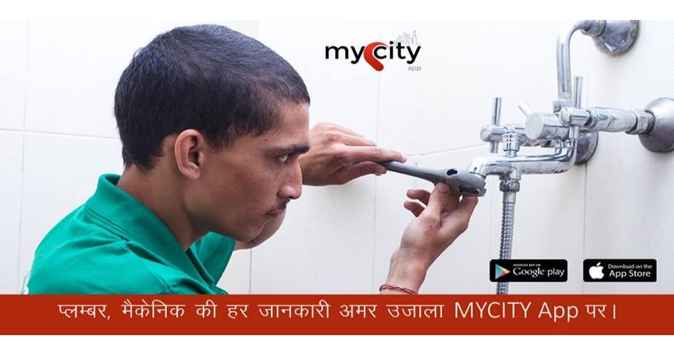 Download MY CITY app, mechanic, electrician or plumber all are here
