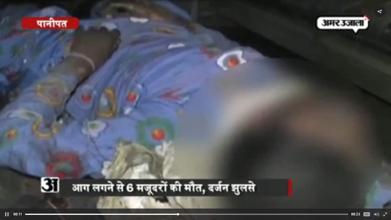 पानीपत आग