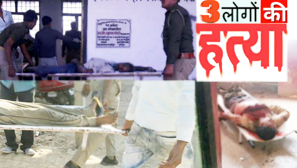 three villagers murder in hameerpur
