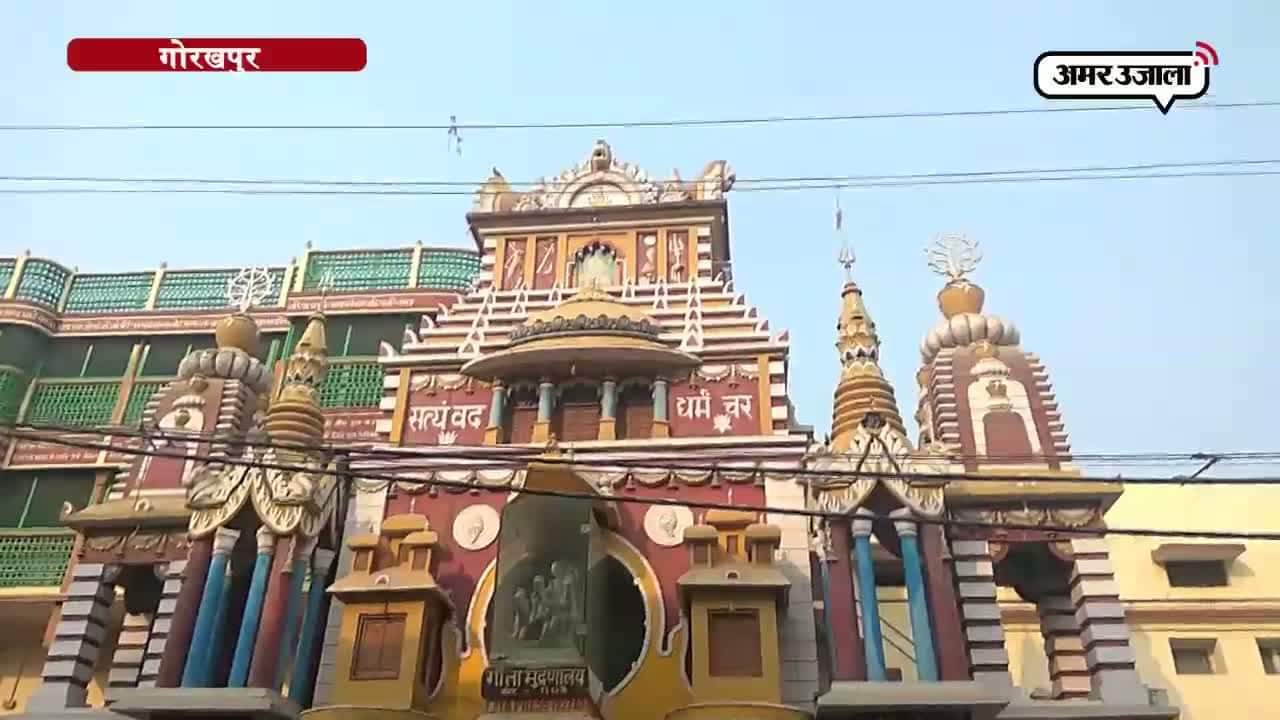 गीता प्रेस