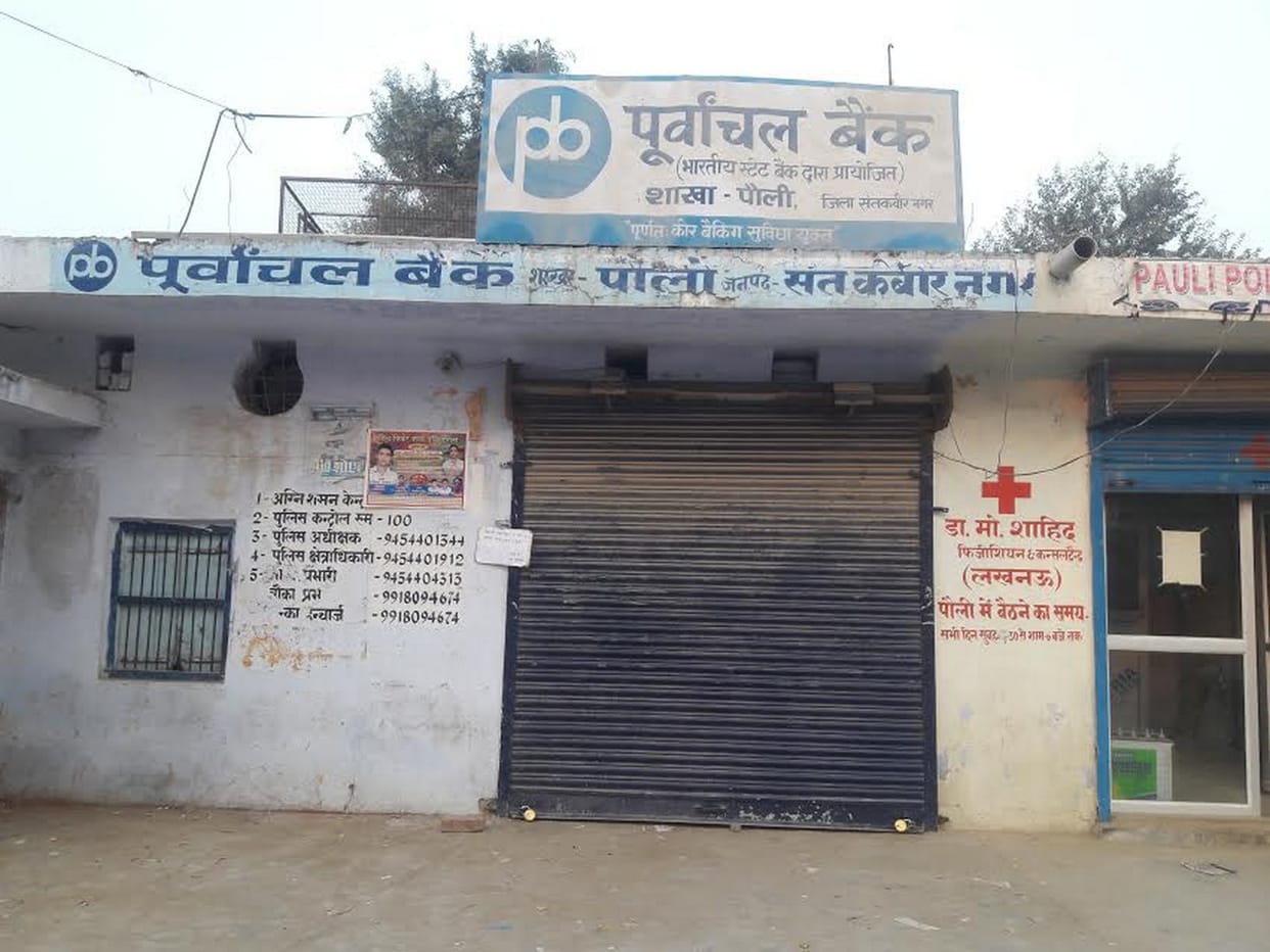 purvanchal bank branches were closed cash shortage 