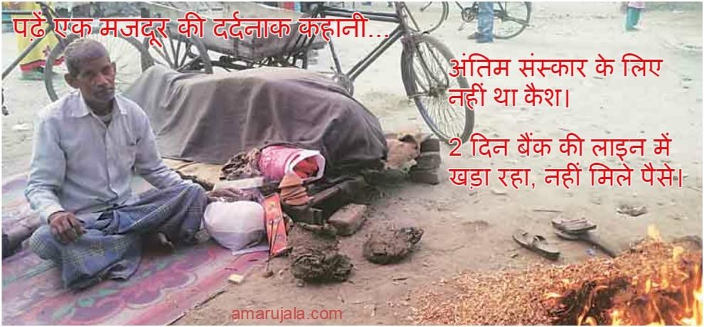 daily wager waits to cremate wife after demonetisation