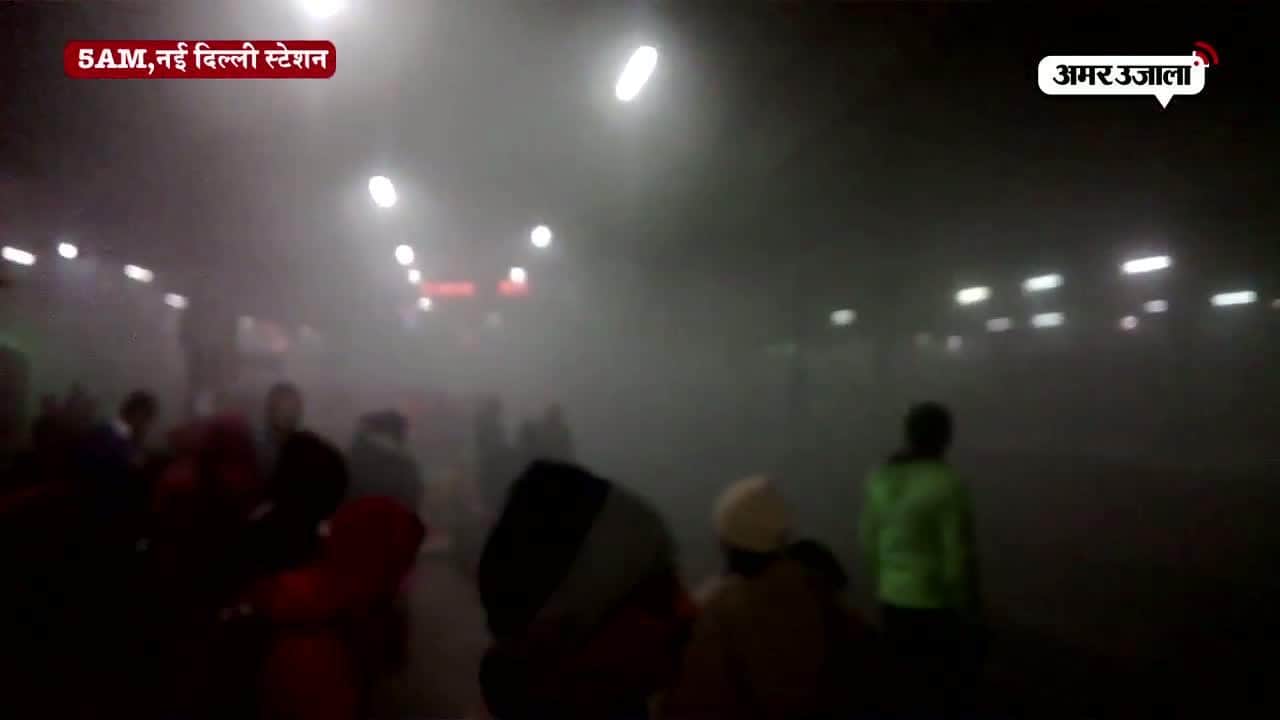 कोहरे से धीमी हुई ट्रेनों की रफ्तार