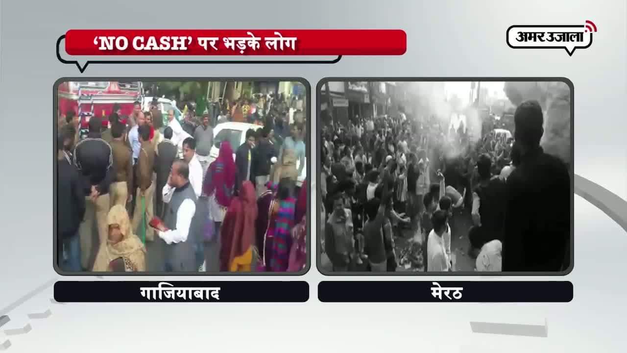 गाजियाबाद, मेरठ, बैंक, कैश