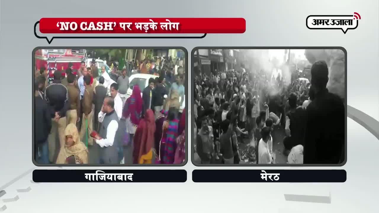 गाजियाबाद, मेरठ, बैंक, कैश