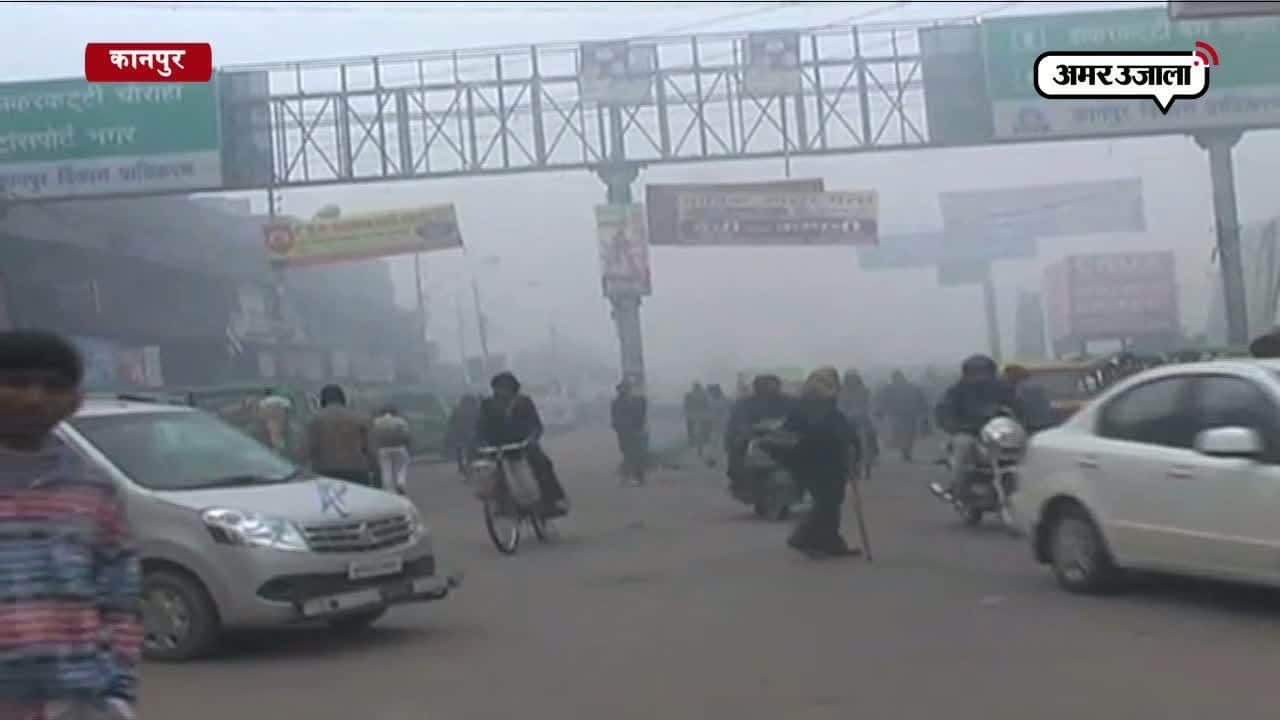 कानपुर कोहरा 