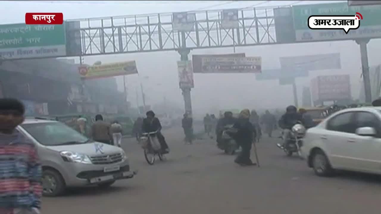 कानपुर कोहरा 