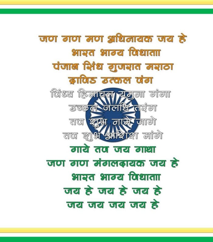  jail on Insulting the national anthem
