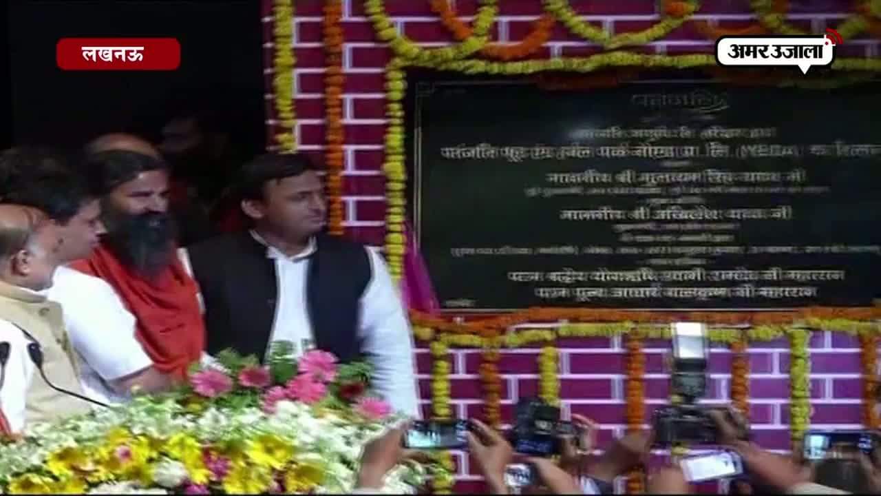 पतंजलि पार्क 