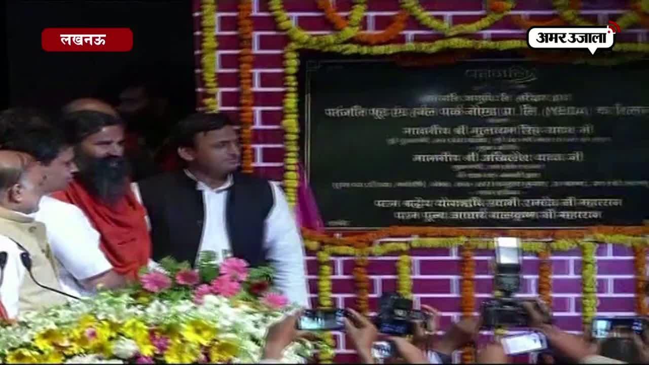 पतंजलि पार्क 