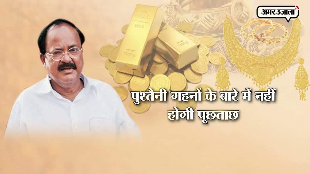 वेंकैया नायडू, गोल्ड 