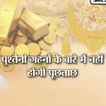 सोने की सीमा