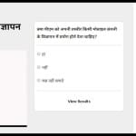 amar ujala poll: use of prime minister' image for private companies ad should be prohibited