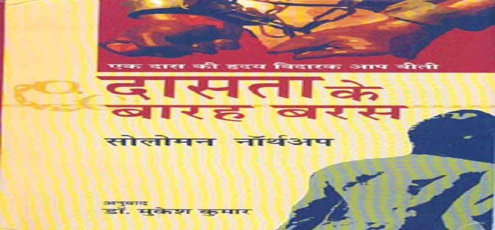 book review : Dastan k Baraha Baras