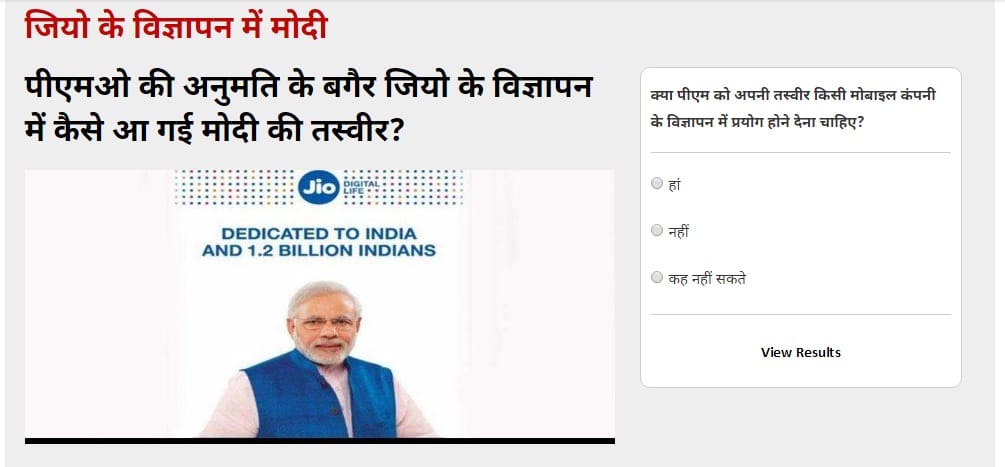 amar ujala poll: use of prime minister' image for private companies ad should be prohibited