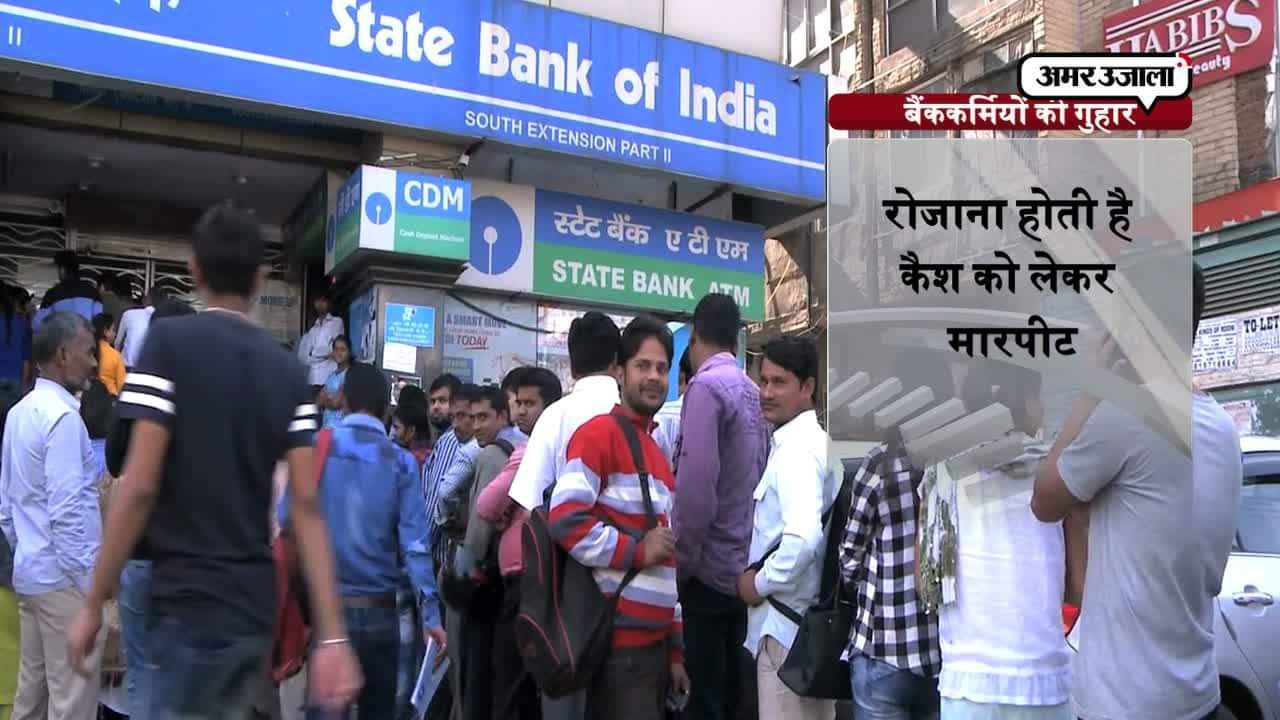 आरबीआई, बैंककर्मी, नोट बैन 