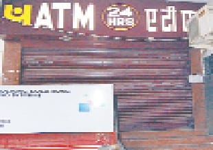 ATM khali mile