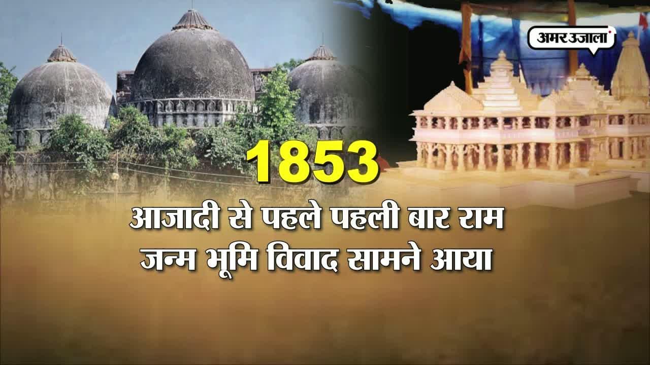 बाबरी मस्जिद विवाद